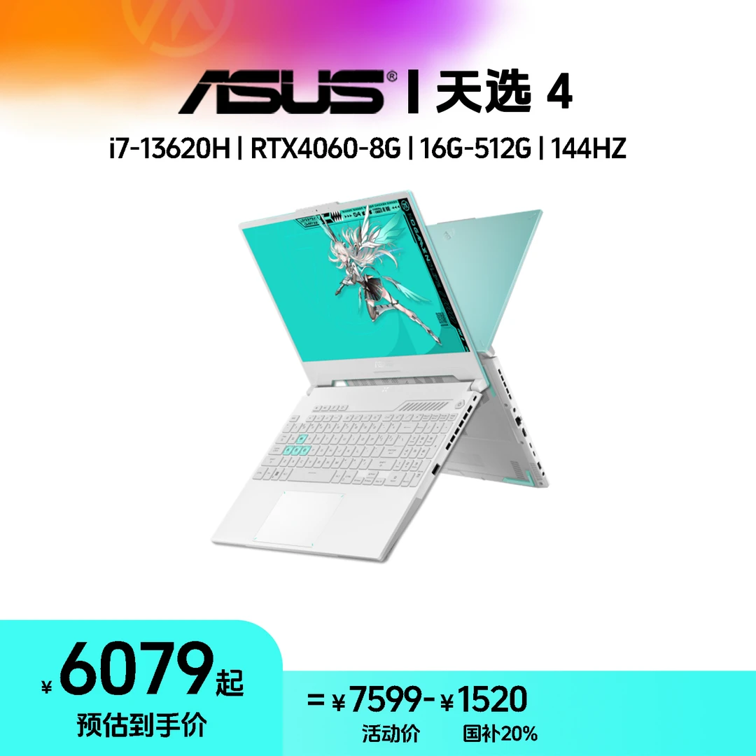 【国家补贴】华硕天选4  i7-13620H RTX4060 游戏笔记本