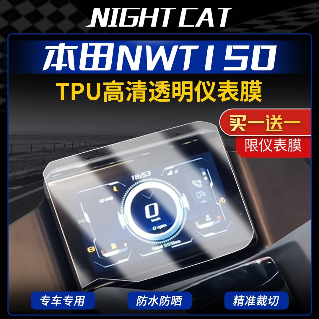 适用于本田NWT150仪表膜高清大灯尾灯膜保护贴纸摩托车改装配件