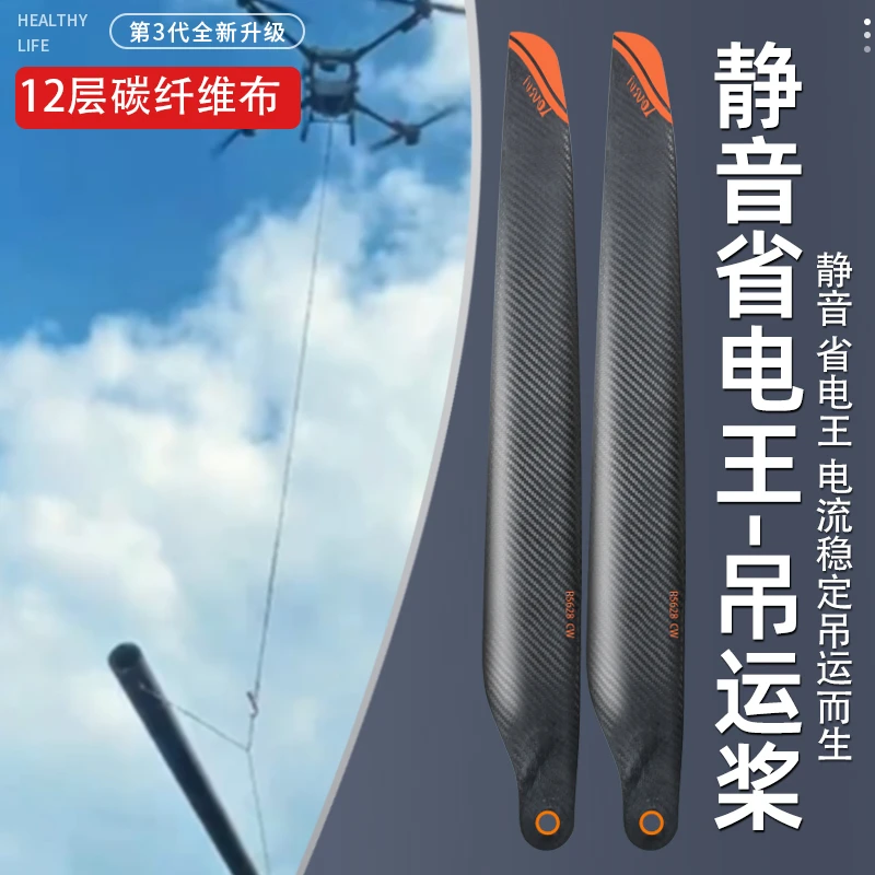 适用于大疆 T60 桨叶 5630 级版 5628 碳纤维无人机吊运神器 包邮