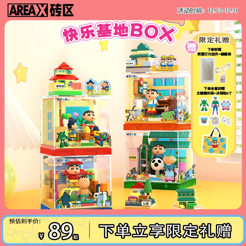 AREA-X砖区蜡笔小新正版联名BOX积木玩具拼搭送朋友礼物推荐