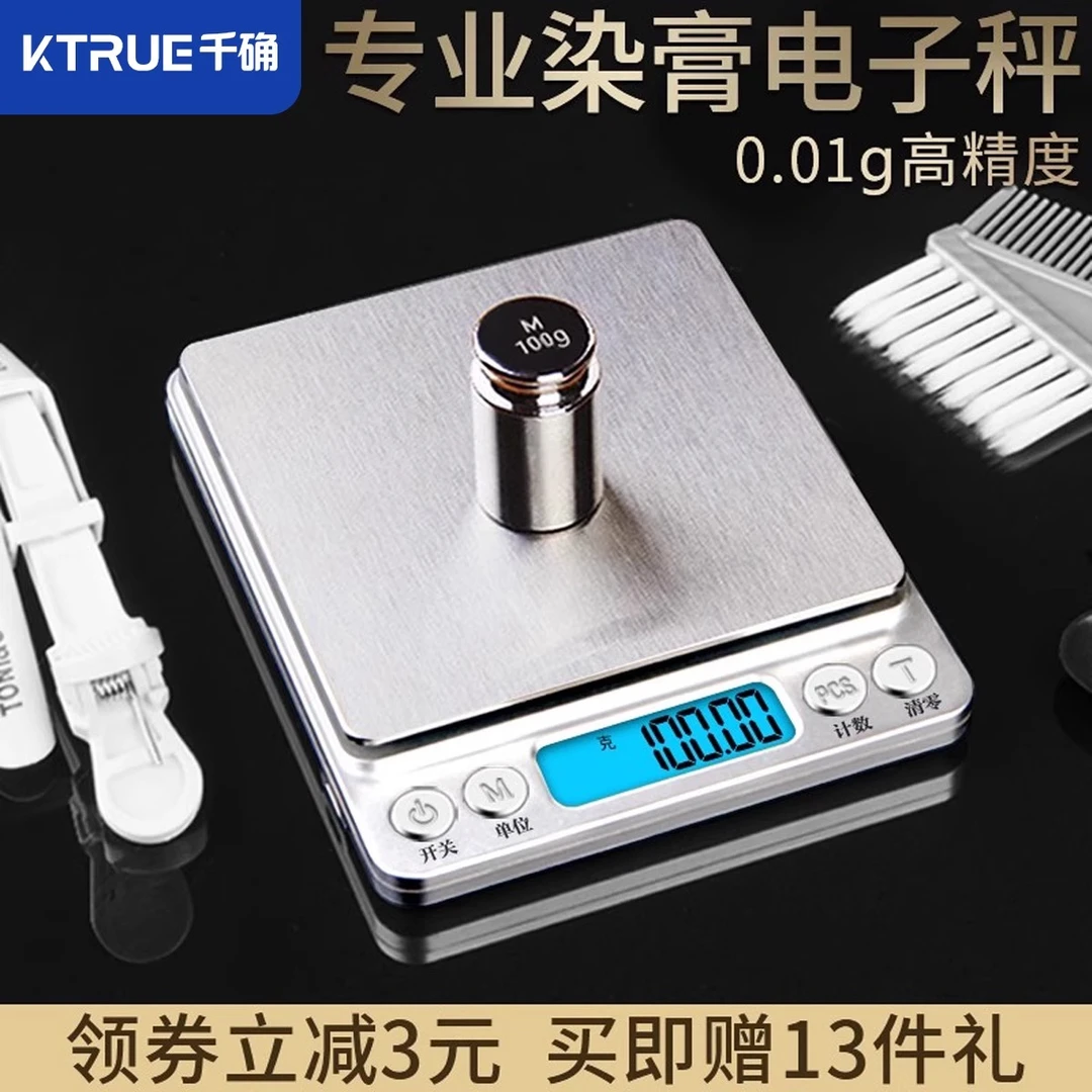 千确美发店专用小型电子秤黄金珠宝家用充电小秤克重电子秤称克重