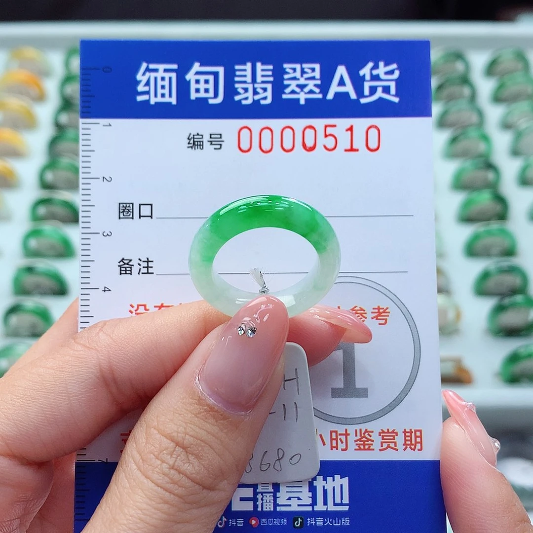 未镶嵌戒指翡翠10.11号