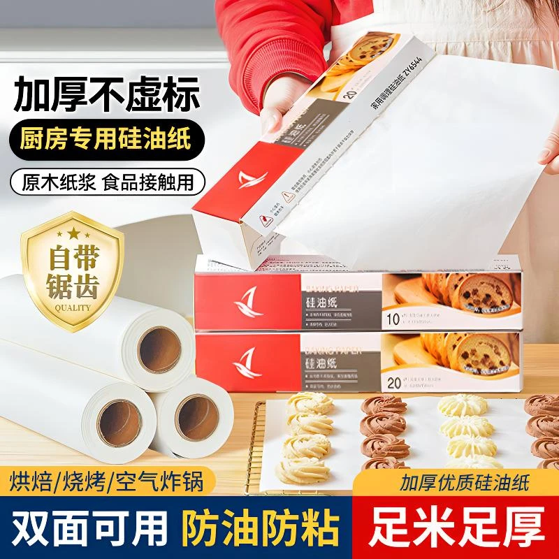 西邮哥【新疆包邮】烘焙硅油纸蛋糕烤箱纸烤盘纸烧烤吸油纸厨房专用