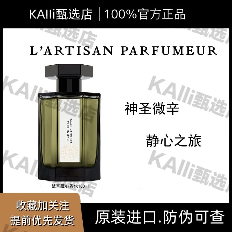 阿蒂仙之香梵音藏心淡香水100ml 冥府之路木质香调留香 节日礼物