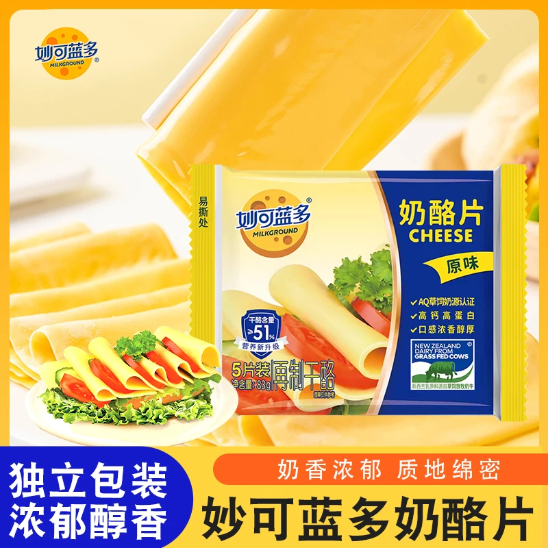 妙可蓝多芝士片原味奶酪片早餐即食三明治泡面汉堡奶酪棒专用原料