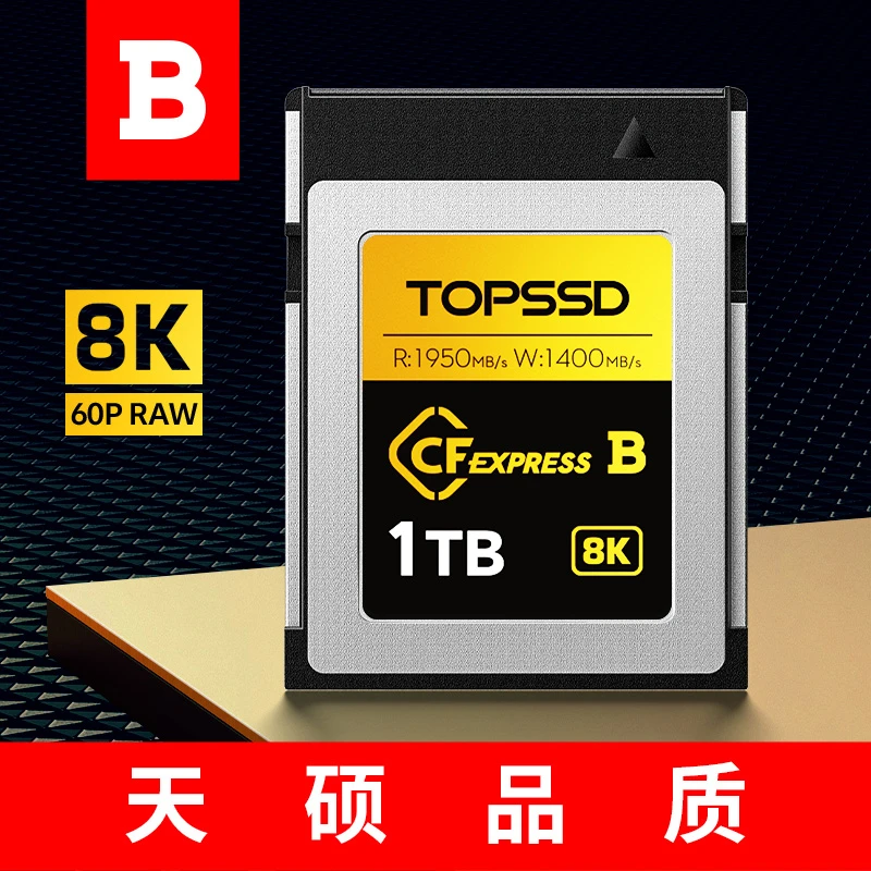 天硕(TOPSSD)CFE-B卡 高品质CFB卡 1950MB/s 高速相机内存卡CFB卡