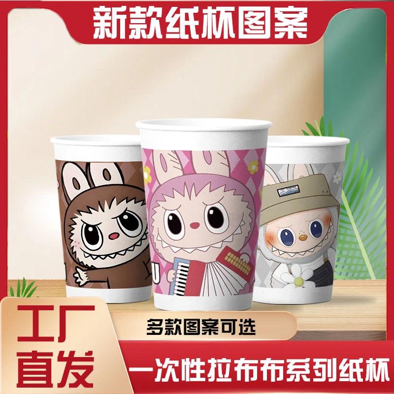 拉布布LABUBU纸杯一次性加厚食品级茶水杯子咖啡奶茶热饮家用防烫