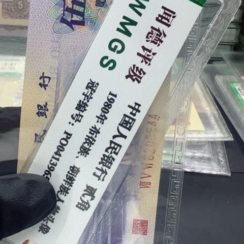 塑料第三套人民币凸纺织五角