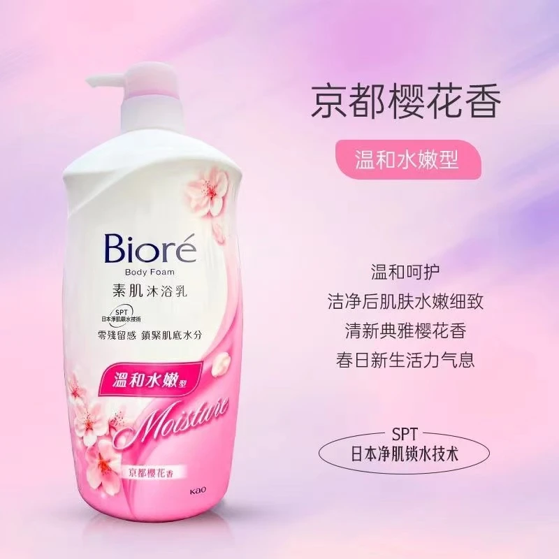 香港花王碧柔沐浴露1000持久大容量保湿留香沐浴乳樱花滋润