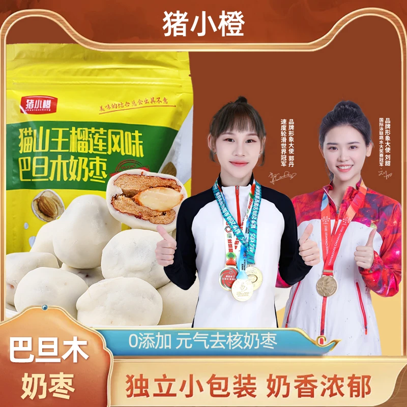 榴莲风味巴旦木奶枣夹心奶枣休闲解馋零食tgw