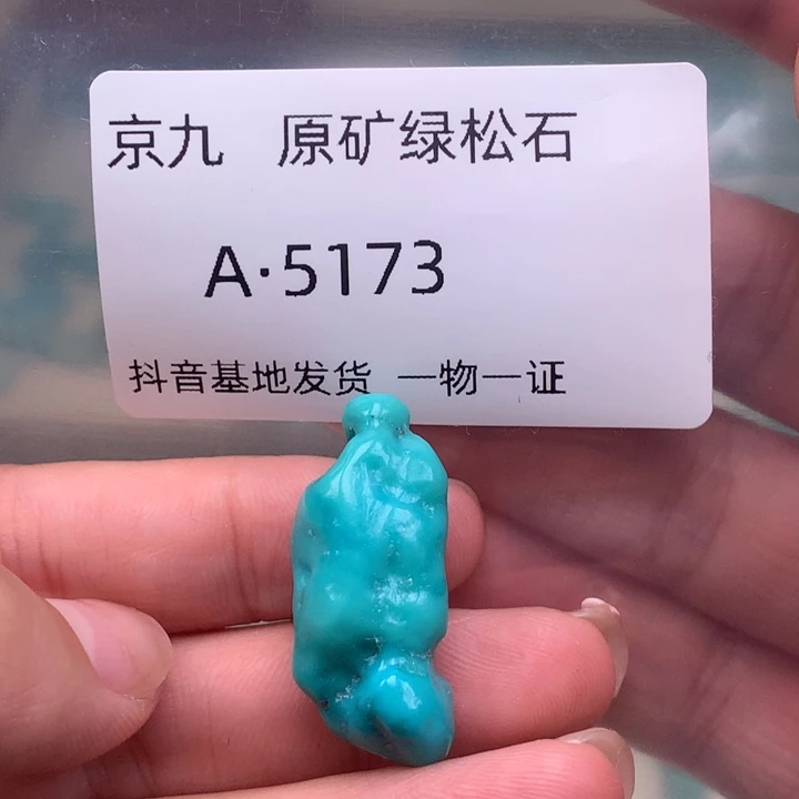 绿松石未镶嵌珠宝奇石29➕12➕