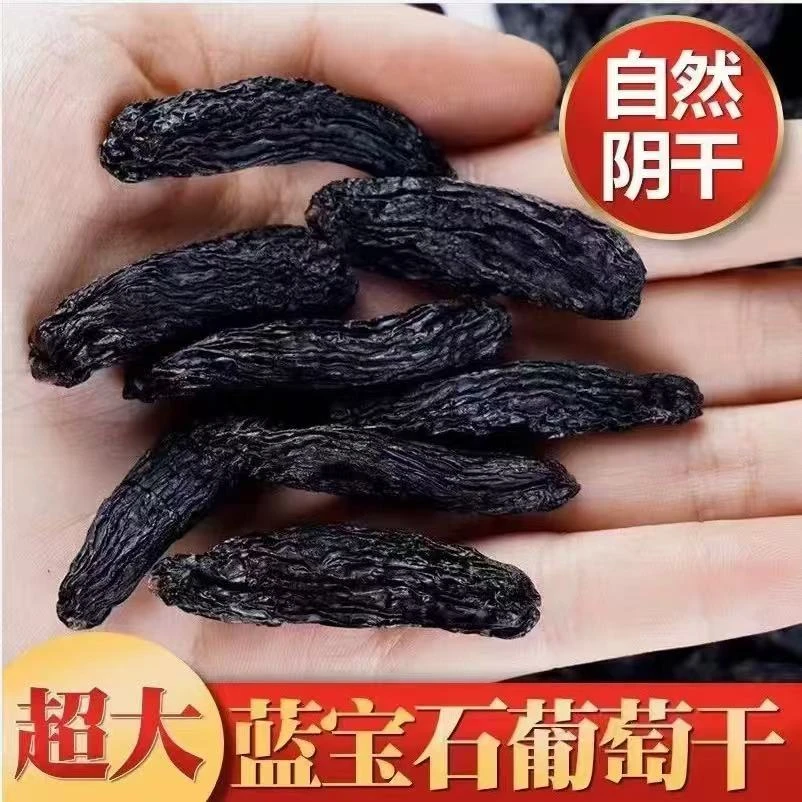 净重1斤新疆蓝宝石葡萄干又名美人指