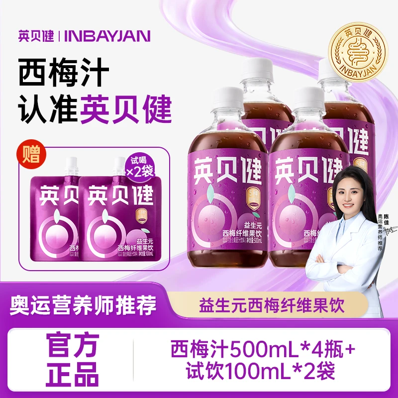 【达人推荐】英贝健西梅汁益生元复合果蔬汁饮品清爽夏日必备饮品DB