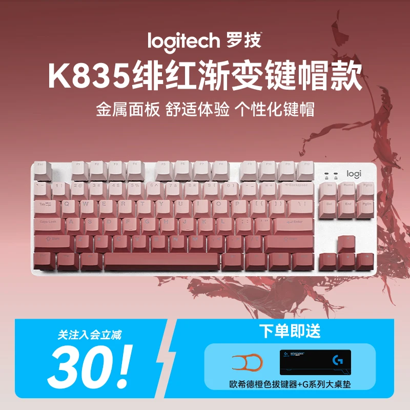 罗技K835机械键盘有线游戏键盘办公84键TTC轴商务fps游戏专用键盘