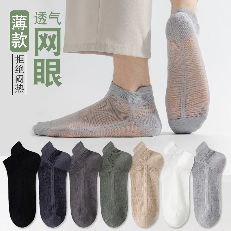 袜子男短袜夏季薄款船袜网眼透气提耳袜速干男士棉袜网孔纯色棉袜