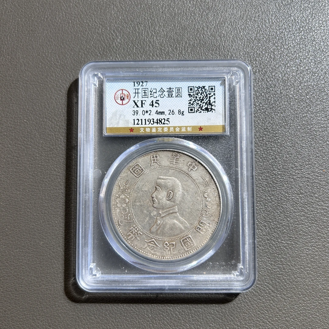 Lot  4  1927  孙中山开国纪念壹圆  XF45  公博