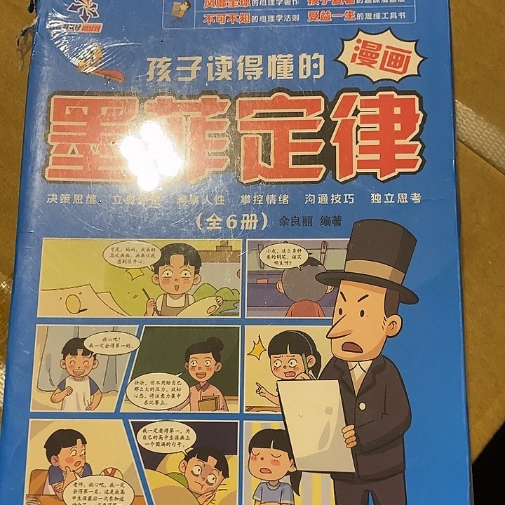 墨菲定律6本一套。