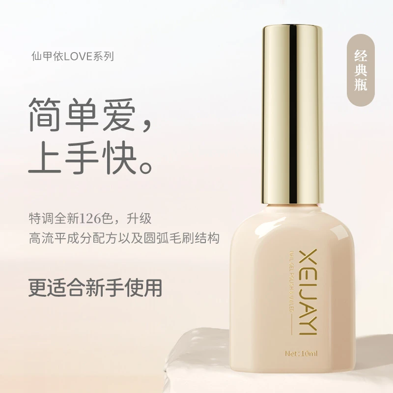 日式双植物甲油胶2025年新款流行色美甲胶冰透裸色红色指甲胶大套