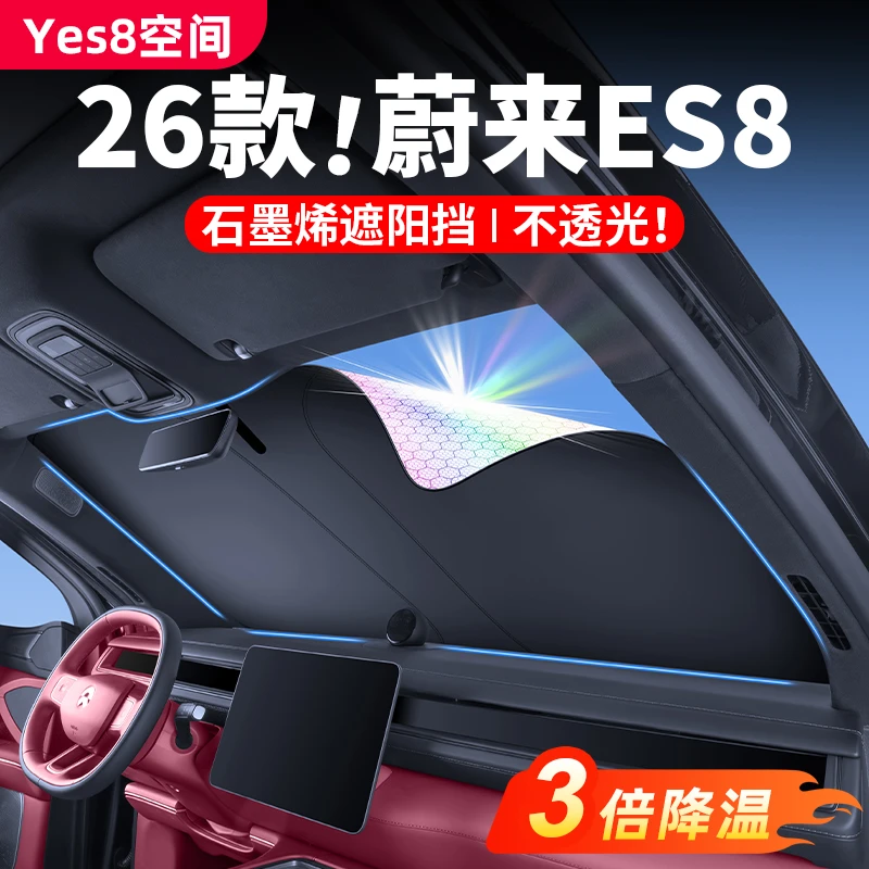 26款蔚来ES8汽车窗遮阳帘前挡防晒隔热布遮阳挡车内装饰用品配件
