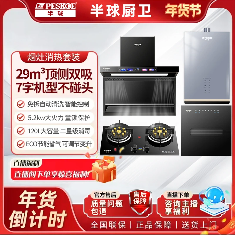 peskoe/半球厨卫家用大吸力顶侧双吸油烟机九腔猛火烟灶消热套装2