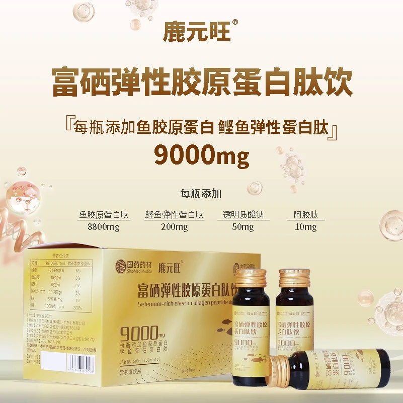 多肽升级鲣鱼弹性蛋白肽饮岁月留痕胶原留韵