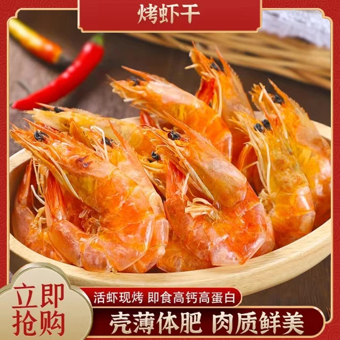 【买50只送50只到手100只】精选即食烤虾干解馋零食有嚼劲鲜虾烤制