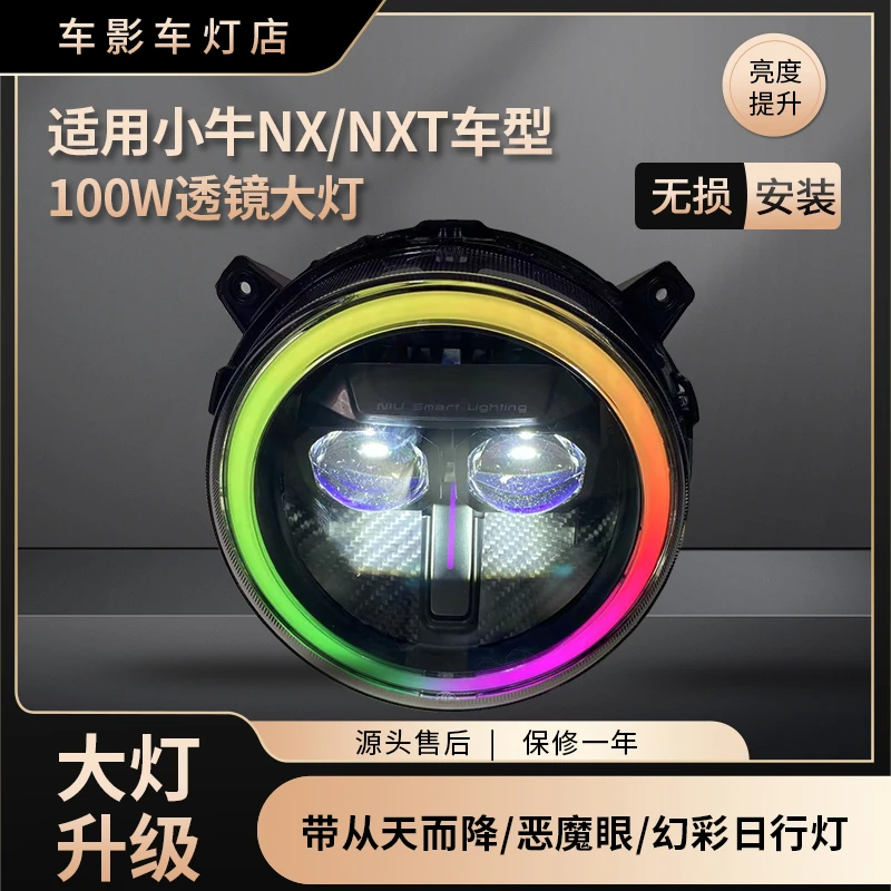 小牛NX/NXT升级改装100W透镜大灯从天而降幻彩日行灯手机可调直上