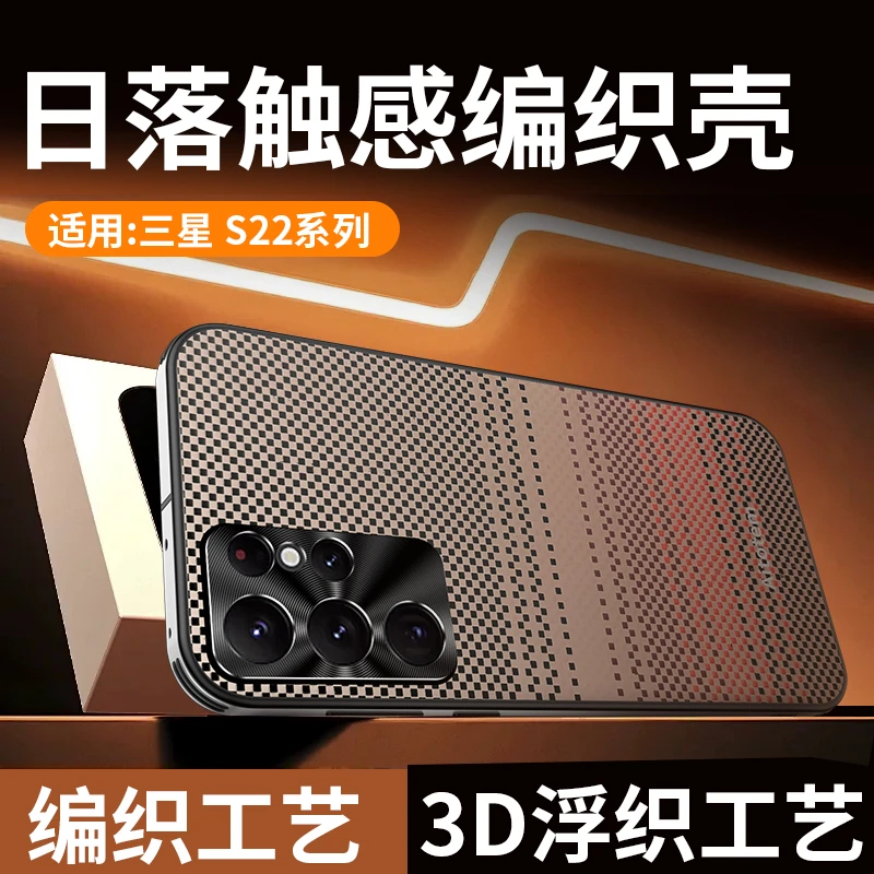 【星光凯夫拉编织纹理壳】适用三星S22+手机壳CD纹金属镜头