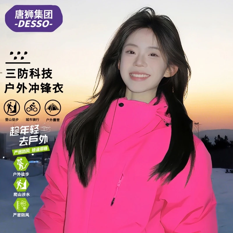 唐狮DESSO粉色加厚保暖冲锋衣男女款春秋运动防风防水登山外套