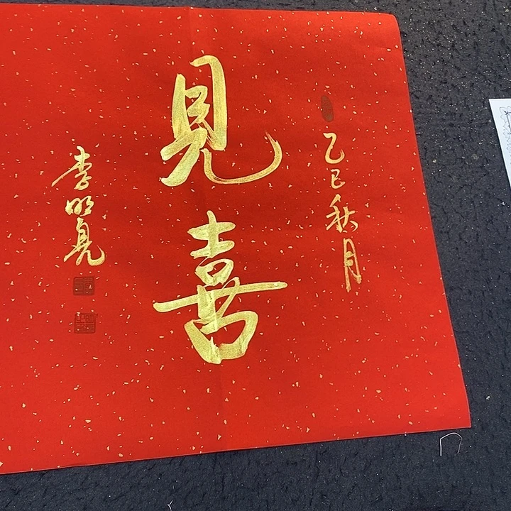 书法传世文化精品