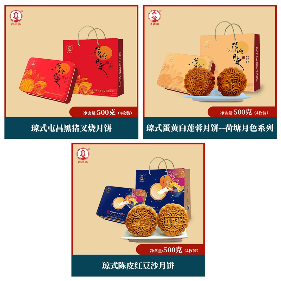 海南冼祖婆琼式月饼 3种礼盒任选 1  1盒送60克屯昌黑猪肉干1袋