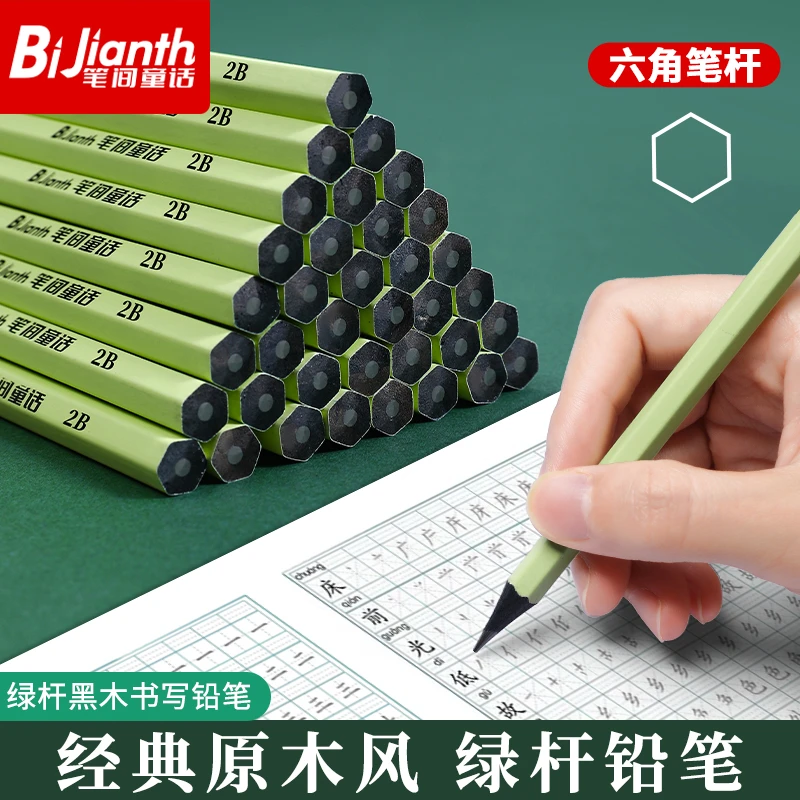 笔间童话小绿杆黑木铅笔1-3年级小学生专用2B/HB铅笔儿童书写铅笔