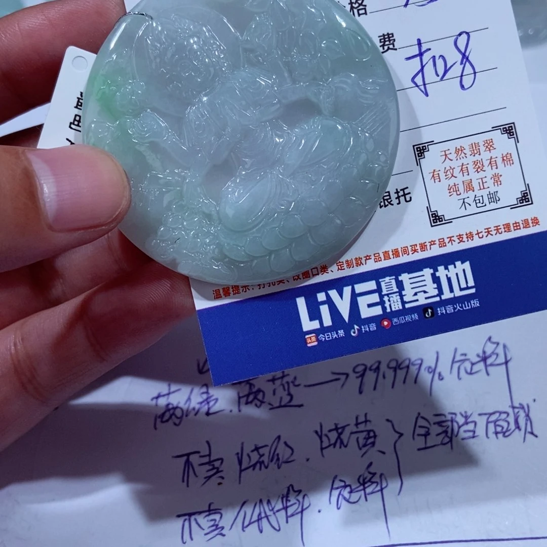 颈饰未镶嵌翡翠一**钱