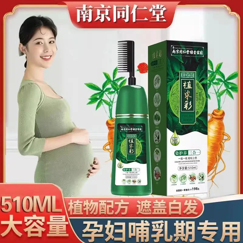 孕妇可用染发剂一梳彩植物自己在家染不沾头皮盖白发无刺激染发膏