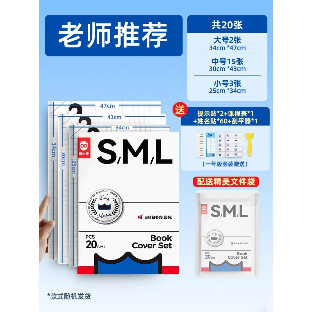 猫太子书皮一年级书皮纸自粘透明磨砂包书皮全套分段式小学生专用