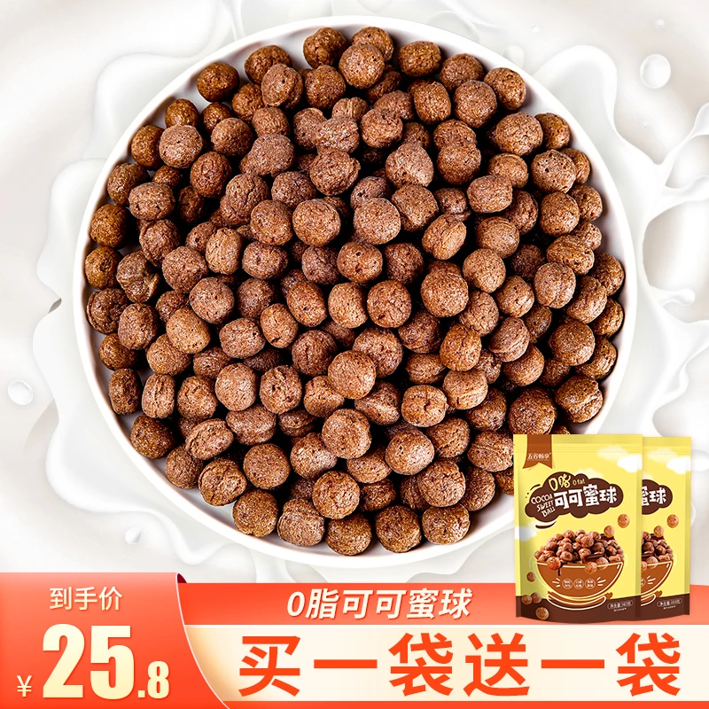2袋可可蜜球谷物脆圈非油炸0脂营养早餐懒人速食玉米谷物主食零食