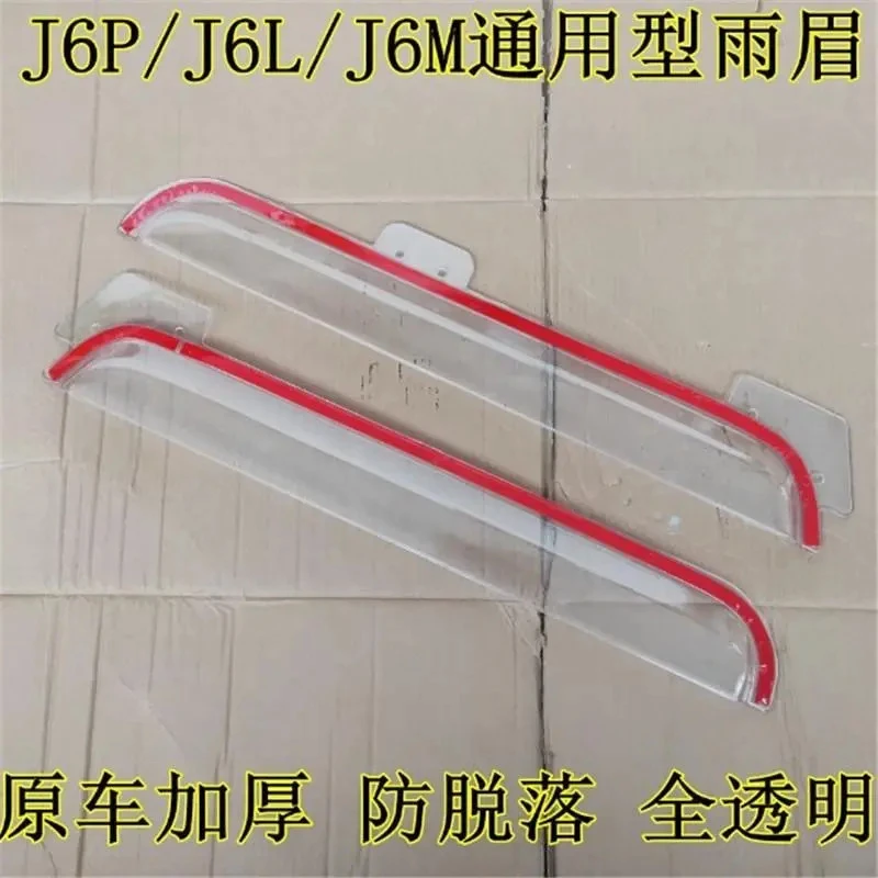解放 欧曼天龙德龙乘龙大运 货车专车专用车窗雨搭雨挡雨眉遮雨罩