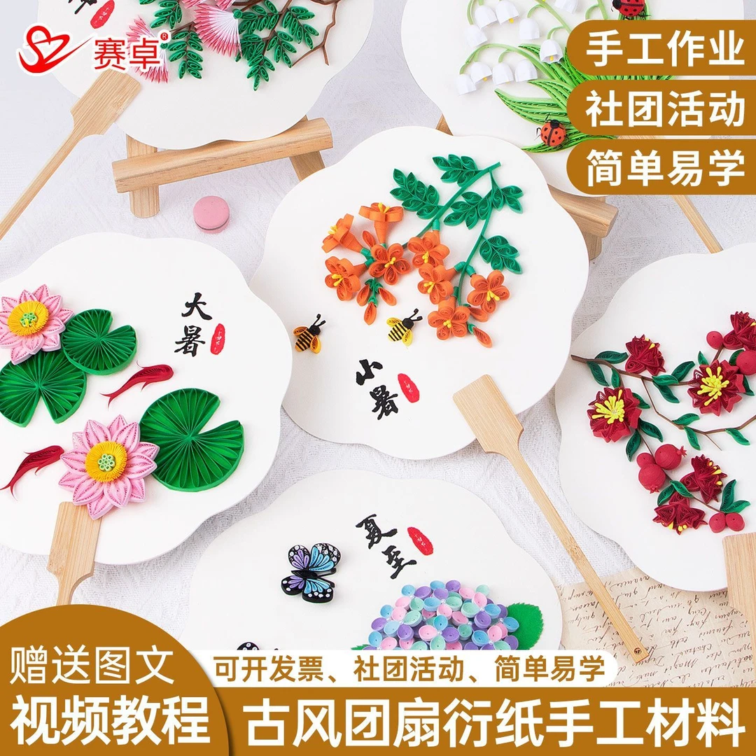 古风大团扇衍纸手工diy材料包二十四节气衍纸画中国风礼物自制