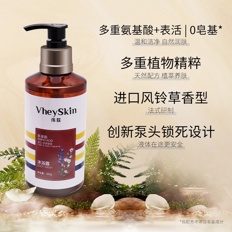 VheySkin伟肤0硅油多重氨基酸酒店沐浴露保湿滋润弱酸清洁