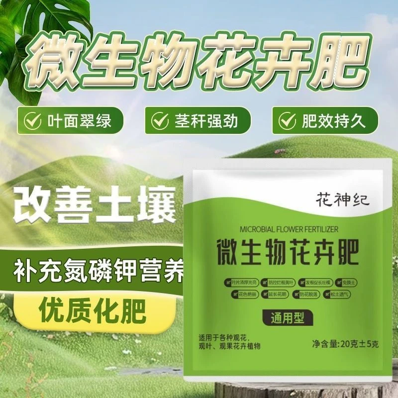花果有机肥钙高磷花卉肥料养花肥蔬菜微生物微生物菌剂氮磷钾补充