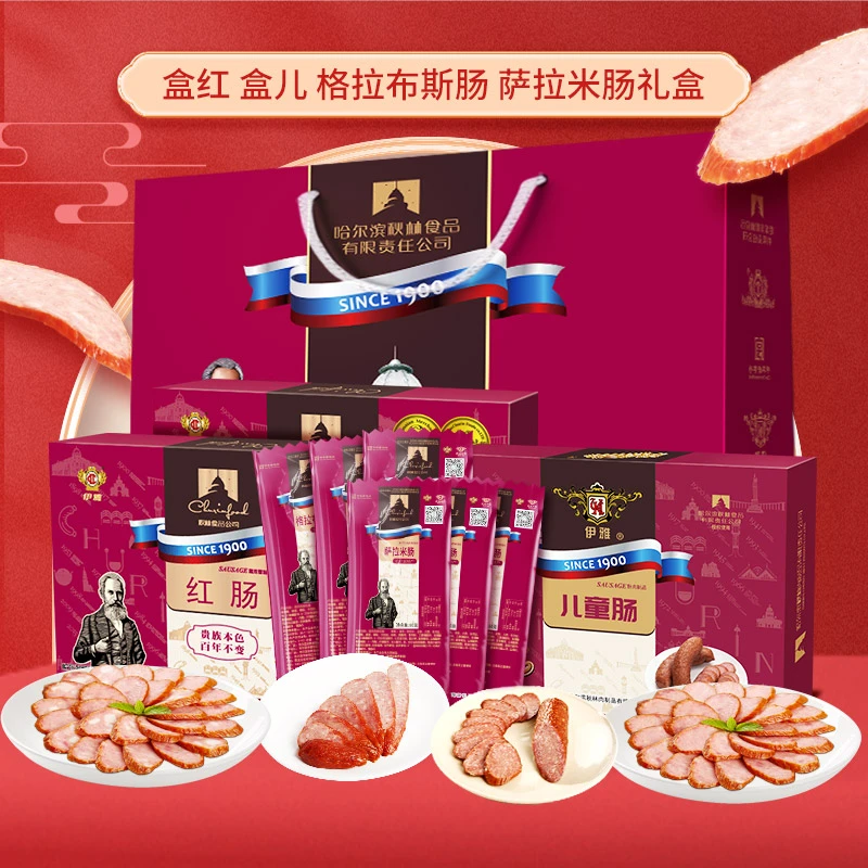 秋林食品公司盒红*2+盒儿*1+萨拉米*3+格拉布斯*3 过年节日礼盒