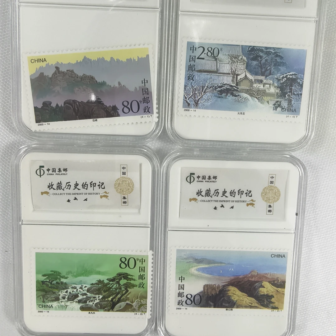 崂山邮票手办（4枚一套）