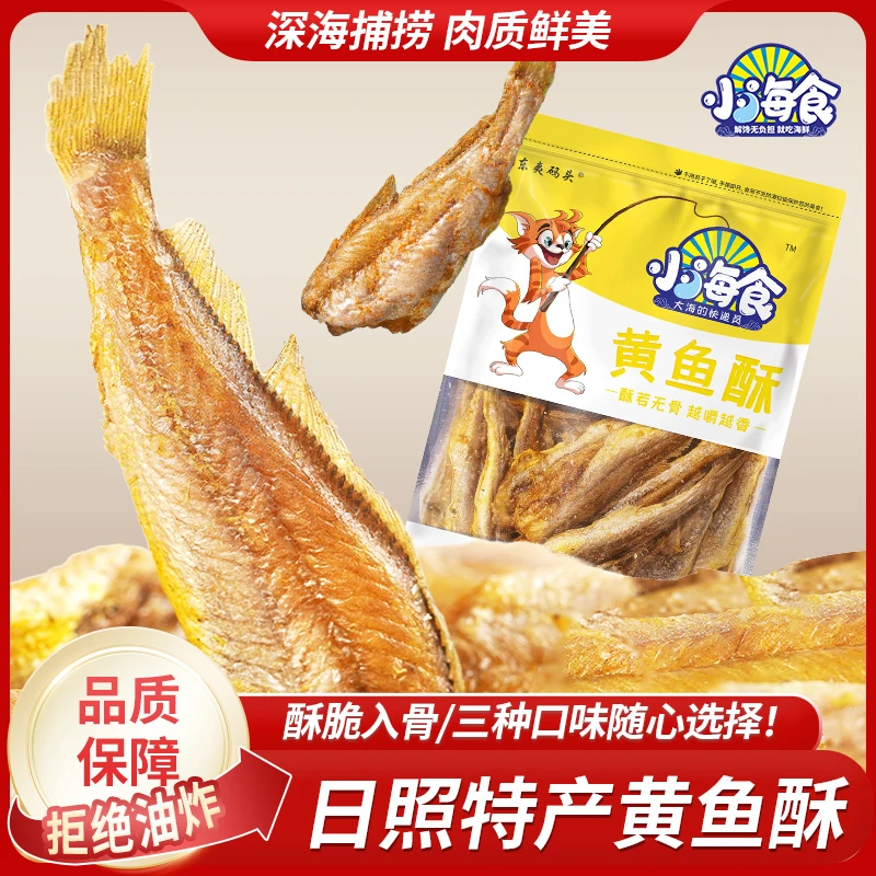 酥脆黄鱼酥香辣原味开袋即食网红爆款孕妇海洋零食下酒菜宿舍追剧