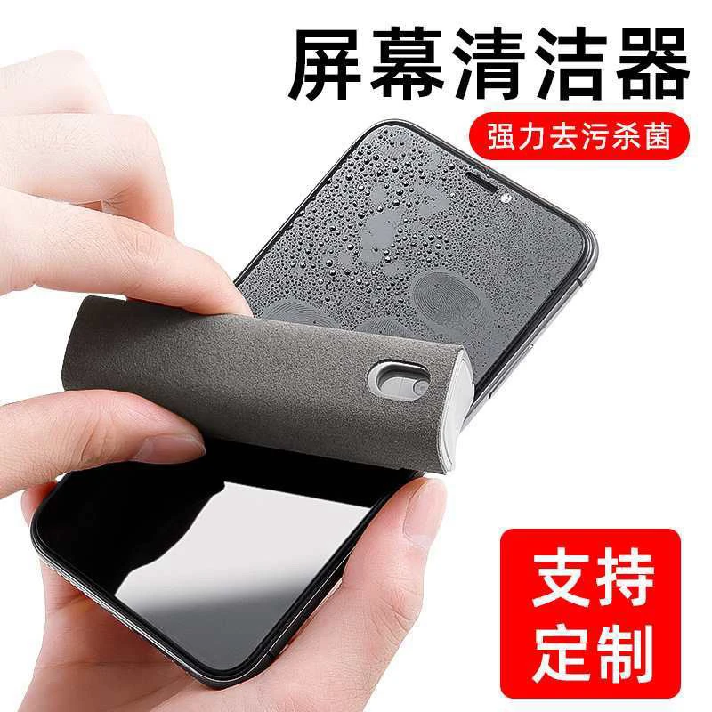 多功能屏幕清洁剂喷雾适用于手机电脑平板显示屏除尘电脑清洁套装