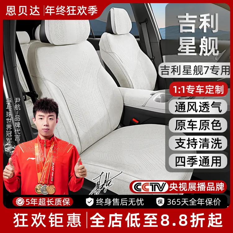 适用于吉利星舰7emi专用翻毛皮汽车坐垫四季通用原车原色定制座垫