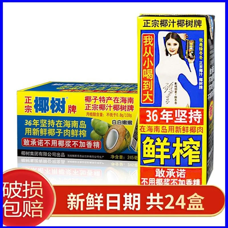 椰树牌椰汁海南特产椰子汁水孕妇椰子水椰奶果汁饮料整箱