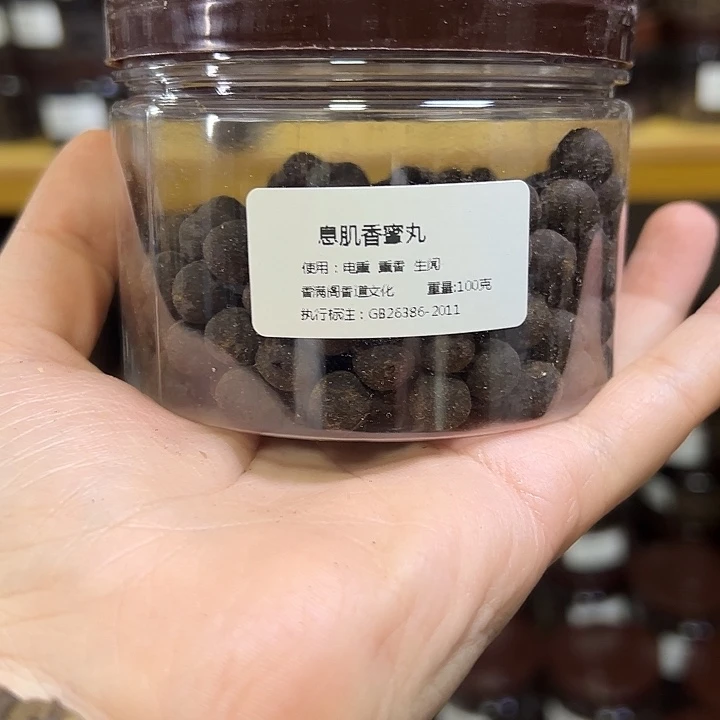 香粉息肌100克丸子