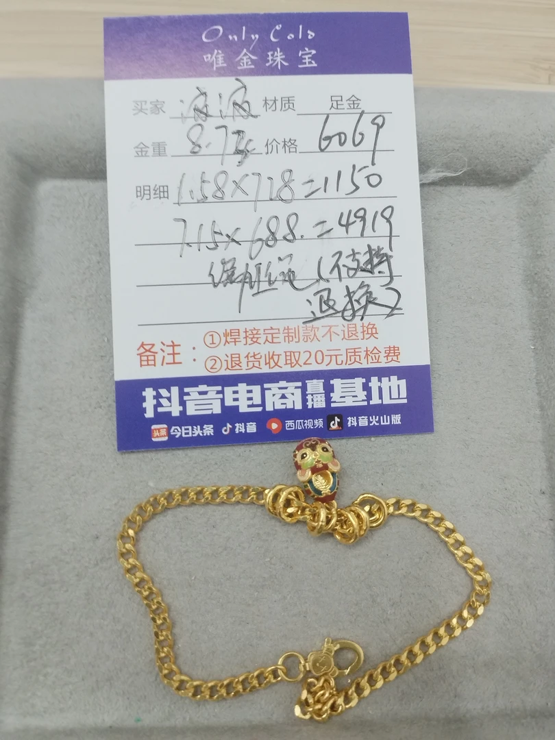 足金饰品手链 波波