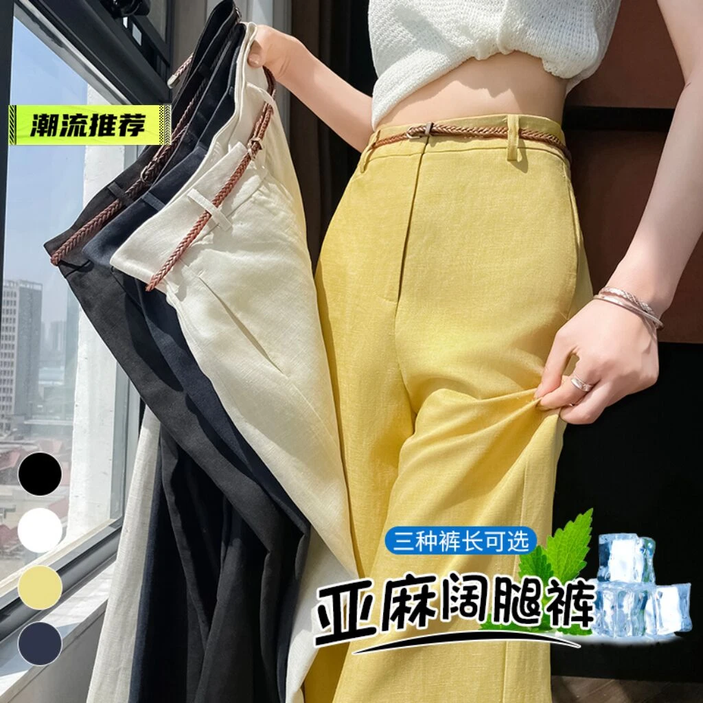 夏季薄款加长阔腿裤白色亚麻裤直筒西装裤高腰防晒冰丝窄版休闲裤