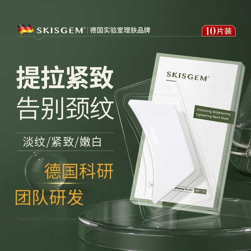 SKISGEM颈膜淡化颈纹贴提拉紧致保湿滋润改善颈纹补水细腻肌肤